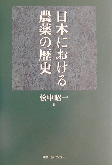 ◆◆◆おおむね良好な状態です。中古商品のため使用感等ある場合がございますが、品質には十分注意して発送いたします。 【毎日発送】 商品状態 著者名 松中昭一 出版社名 学会出版センタ− 発売日 2002年05月 ISBN 9784762229930
