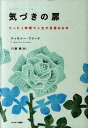 【中古】気づきの扉 たった1時間で人生が目覚める本 /サンマ-ク出版/ティモシ-・フリ-ク(単行本)
