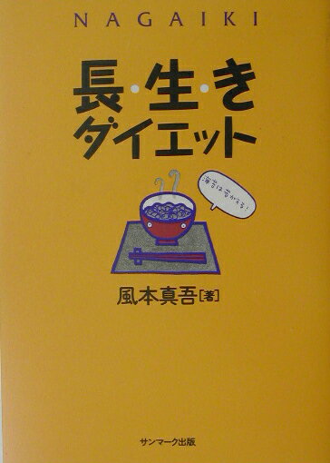◆◆◆カバーに日焼けがあります。中古ですので多少の使用感がありますが、品質には十分に注意して販売しております。迅速・丁寧な発送を心がけております。【毎日発送】 商品状態 著者名 風本真吾 出版社名 サンマ−ク出版 発売日 2003年07月 ISBN 9784763195265