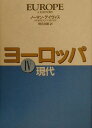 【中古】ヨ-ロッパ 4(現代) /共同通信社/ノ-マン・デイヴィス(単行本)