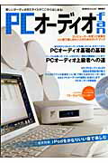 【中古】PCオ-ディオfan 新しいオ-ディオのスタイルがここからはじまる！ /共同通信社（ムック） vaboo-24832833 VALUE BOOKS パッケージ画像