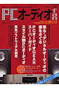 【中古】PCオ-ディオfan 新しいオ-ディオのスタイルがここからはじまる！ no．3 /共同通信社（ムック）