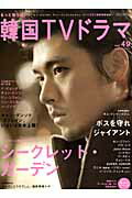 【中古】もっと知りたい！韓国TVドラマ vol．49 /共同通信社（ムック）