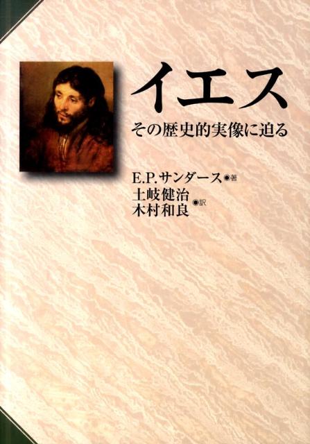 【中古】イエス（単行本）