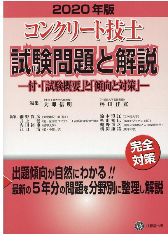楽天市場】コンクリート技士試験 技報堂出版の通販