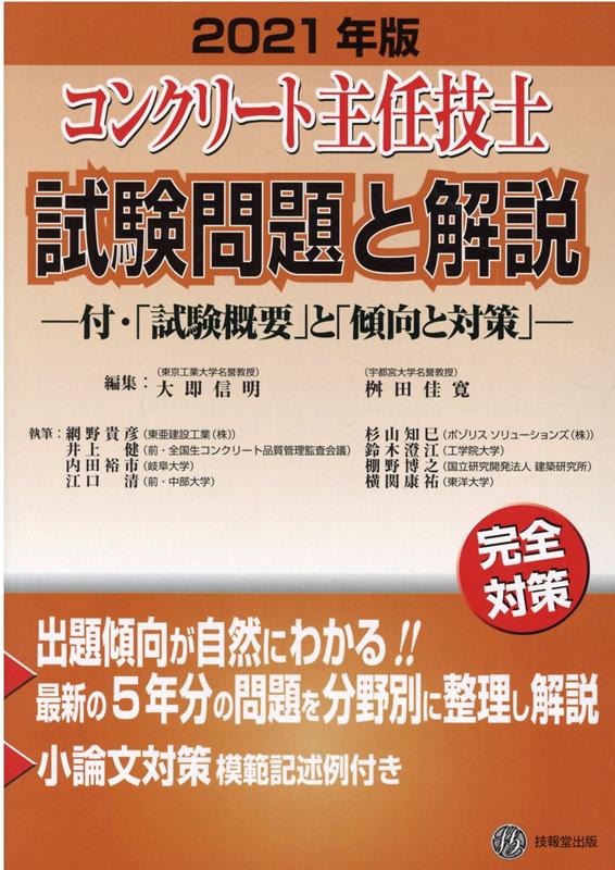コンクリート主任技士試験問題と解説 平成27年版 楽天市場】コンクリート主任技士試験問題と解説の通販