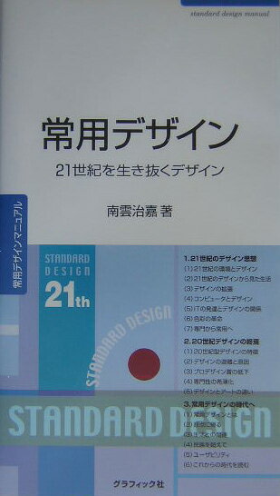 ◆◆◆全体的に汚れ、日焼けがあります。中古ですので多少の使用感がありますが、品質には十分に注意して販売しております。迅速・丁寧な発送を心がけております。【毎日発送】 商品状態 著者名 南雲治嘉 出版社名 グラフィック社 発売日 2004年01月 ISBN 9784766114720