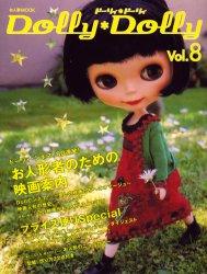【中古】ド-リィ・ド-リィ Vol．8 /グラフィック社/グラフィック社（ムック）