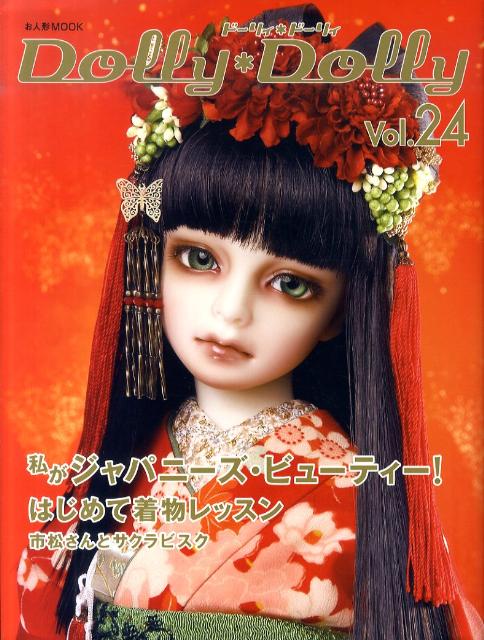 【中古】ド-リィ・ド-リィ vol．24 /グラフィック社/グラフィック社（大型本）