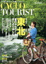 【中古】シクロツ-リスト 旅と自転車 vol.7 /グラフィック社(大型本)