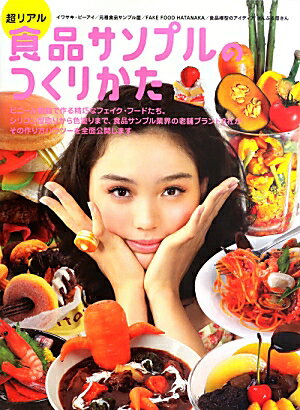 超リアル‼︎ 食品サンプル まとめ売り 楽天市場】超リアル食品サンプルの通販