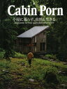 【中古】Cabin Porn 小屋に暮らす、自然と生きる /グラフィック社/ザック・クライン(単行本)