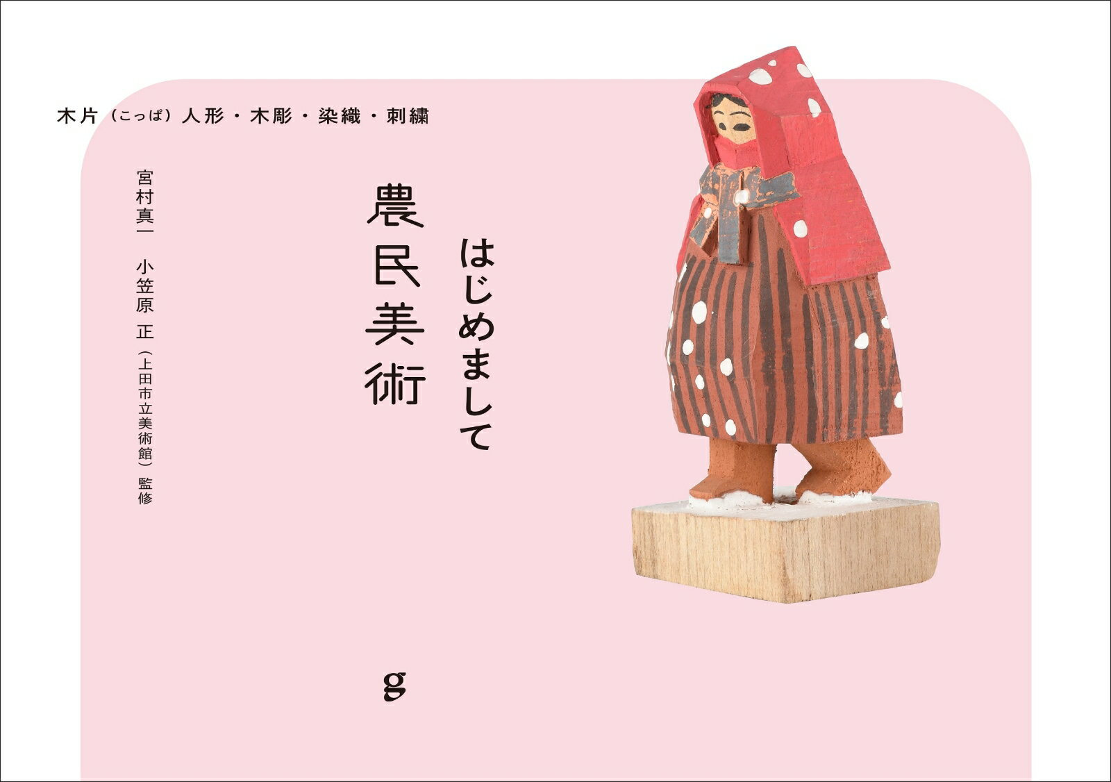 楽天市場】農民芸術概論の通販