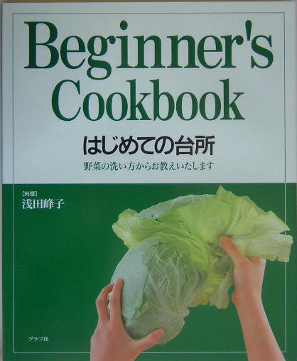 楽天市場】浅田峰子（料理｜ライフスタイル）：本・雑誌・コミックの通販