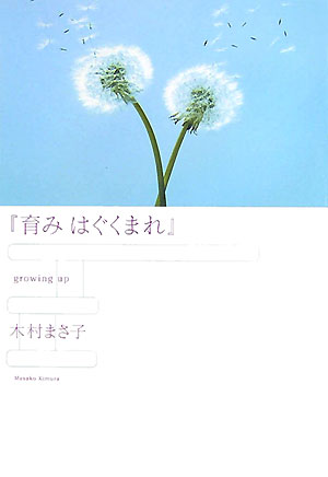 ◆◆◆非常にきれいな状態です。中古商品のため使用感等ある場合がございますが、品質には十分注意して発送いたします。 【毎日発送】 商品状態 著者名 木村まさ子 出版社名 グラフ社 発売日 2007年06月 ISBN 9784766210682