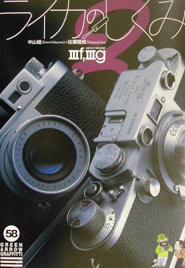 【中古】ライカのしくみ 2/青泉社（千代田区）/中山蛙（単行本）