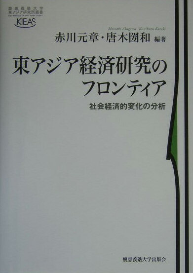 ◆◆◆リサイクル図書になります。除籍印、管理シール等があります。カバーに汚れ、日焼け、傷みがあります。書き込みがあります。カバーが表紙に固定されています。中古ですので多少の使用感がありますが、品質には十分に注意して販売しております。迅速・丁寧な発送を心がけております。【毎日発送】 商品状態 著者名 赤川元章、唐木圀和 出版社名 慶應義塾大学出版会 発売日 2004年10月 ISBN 9784766410150