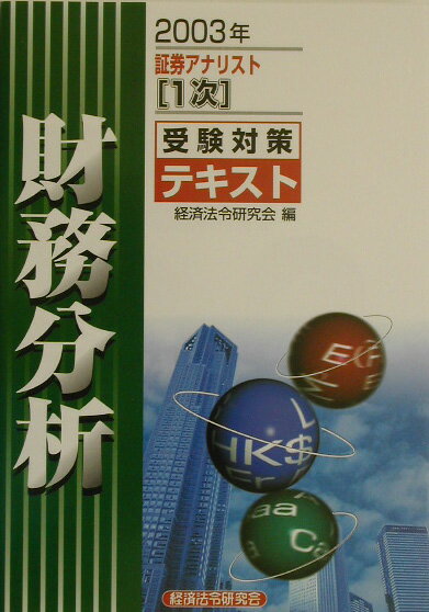 ◆◆◆非常にきれいな状態です。中古商品のため使用感等ある場合がございますが、品質には十分注意して発送いたします。 【毎日発送】 商品状態 著者名 経済法令研究会 出版社名 経済法令研究会 発売日 2002年10月 ISBN 97847668...