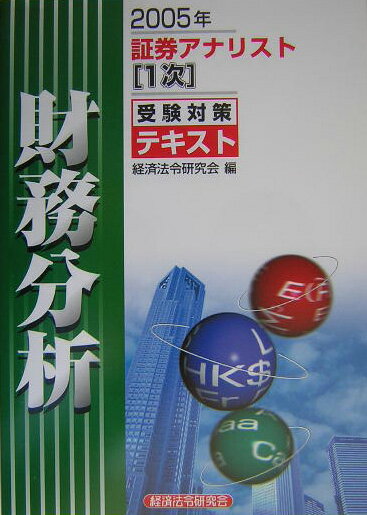 ◆◆◆全体的に日焼けがあります。中古ですので多少の使用感がありますが、品質には十分に注意して販売しております。迅速・丁寧な発送を心がけております。【毎日発送】 商品状態 著者名 経済法令研究会 出版社名 経済法令研究会 発売日 2004年09月 ISBN 9784766806977