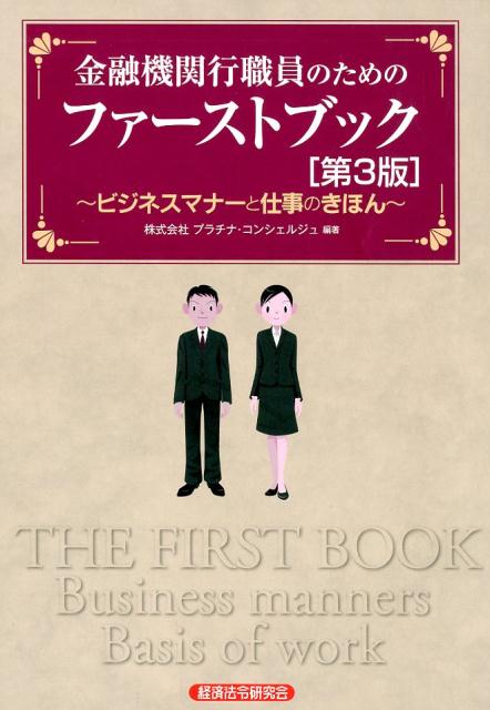 ◆◆◆おおむね良好な状態です。中古商品のため使用感等ある場合がございますが、品質には十分注意して発送いたします。 【毎日発送】 商品状態 著者名 プラチナ・コンシェルジュ 出版社名 経済法令研究会 発売日 2019年09月20日 ISBN 9784766834147