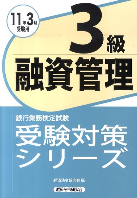 ◆◆◆全体的に汚れ、傷みがあります。中古ですので多少の使用感がありますが、品質には十分に注意して販売しております。迅速・丁寧な発送を心がけております。【毎日発送】 商品状態 著者名 経済法令研究会 出版社名 経済法令研究会 発売日 2010年11月 ISBN 9784766841763