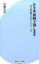 【中古】かき氷前線予報します お天気お姉さんのマーケティング /経済法令研究会/小越久美(新書)