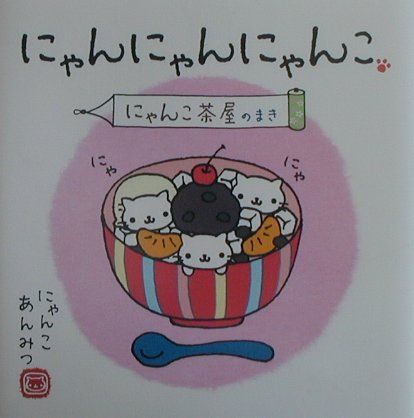 楽天市場】にゃんにゃんにゃんこのにゃんコレクションの通販