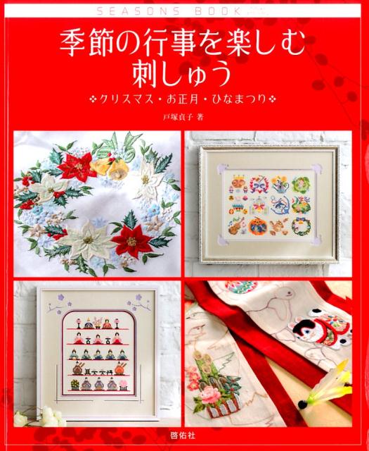 ◆◆◆非常にきれいな状態です。中古商品のため使用感等ある場合がございますが、品質には十分注意して発送いたします。 【毎日発送】 商品状態 著者名 戸塚貞子 出版社名 啓佑社 発売日 2015年02月 ISBN 9784767206400