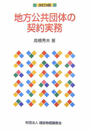 楽天市場】地方公共団体の契約の通販