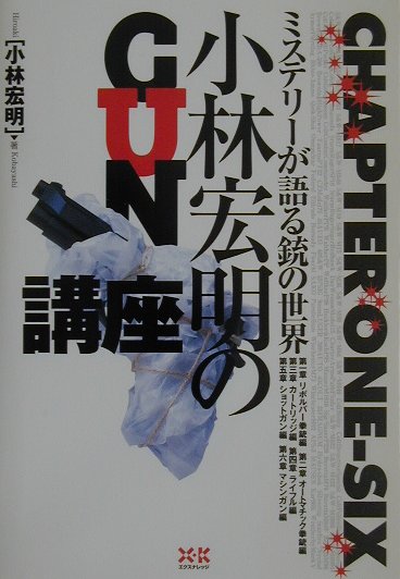 ◆◆◆カバーに日焼けがあります。小口に汚れがあります。中古ですので多少の使用感がありますが、品質には十分に注意して販売しております。迅速・丁寧な発送を心がけております。【毎日発送】 商品状態 著者名 小林宏明 出版社名 エクスナレッジ 発売日 2002年06月 ISBN 9784767801582