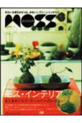 ◆◆◆全体的に日焼けがあります。中古ですので多少の使用感がありますが、品質には十分に注意して販売しております。迅速・丁寧な発送を心がけております。【毎日発送】 商品状態 著者名 出版社名 エクスナレッジ 発売日 2002年04月 ISBN 9784767801773