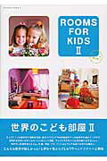 【中古】Rooms　for　kids 2 /エクスナレッジ（ムック）