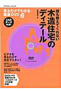 【中古】誰も教えてくれない木造住宅のディテ-ル /エクスナレッジ/エクスナレッジ（ムック）