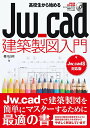 【中古】高校生から始めるJw_cad建築製図入門 Jw_cad8対応版 /エクスナレッジ/櫻井良明(単行本(ソフトカバー))
