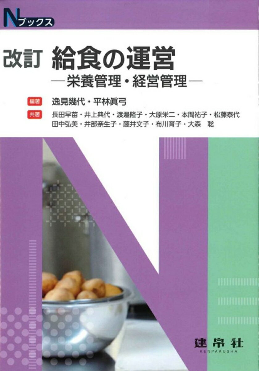 ◆◆◆非常にきれいな状態です。中古商品のため使用感等ある場合がございますが、品質には十分注意して発送いたします。 【毎日発送】 商品状態 著者名 逸見幾代、平林眞弓 出版社名 建帛社 発売日 2020年3月25日 ISBN 9784767906638