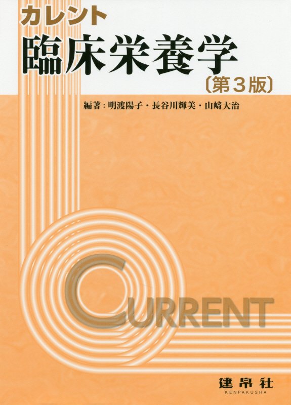 【中古】 臨床栄養学 臨床栄養学 第2版(Ⅱ) 各論 Visual栄養学テキスト 中古本・書籍