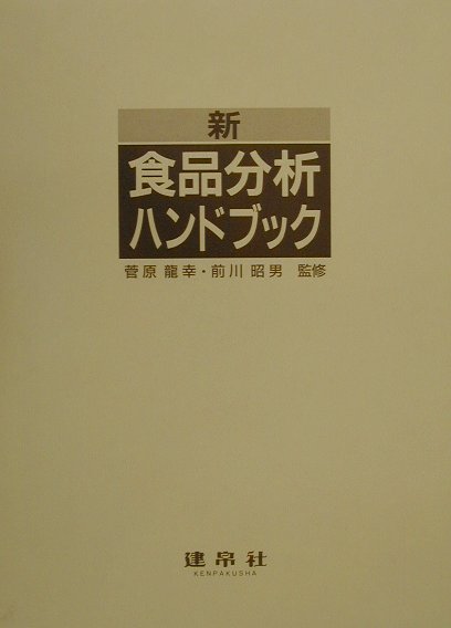 ◆◆◆箱に汚れ、傷みがあります。中古ですので多少の使用感がありますが、品質には十分に注意して販売しております。迅速・丁寧な発送を心がけております。【毎日発送】 商品状態 著者名 菅原竜幸、前川昭男 出版社名 建帛社 発売日 2000年11月 ISBN 9784767960814