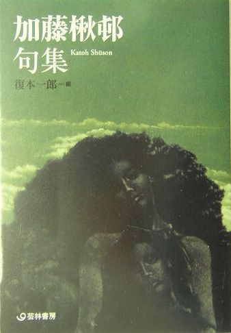 ◆◆◆おおむね良好な状態です。中古商品のため使用感等ある場合がございますが、品質には十分注意して発送いたします。 【毎日発送】 商品状態 著者名 加藤楸邨、復本一郎 出版社名 芸林書房 発売日 2004年07月 ISBN 9784768162200