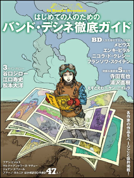 楽天市場】バンド・デシネの通販