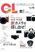 【中古】カメラ・ライフ カメラは毎日を楽しくハッピ-にする vol．16/玄光社（ムック）