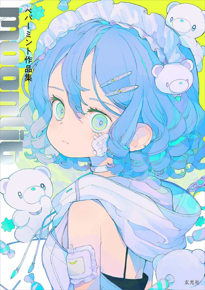 【中古】ペパーミント作品集　moonlit/玄光社/ペパーミント（単行本）