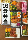 【中古】毎日、朝ラク10分弁当/主婦の友社/牛尾理恵(単行本)