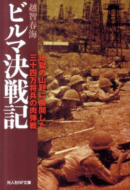 楽天市場】ビルマ航空戦（本・雑誌・コミック）の通販
