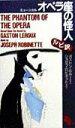 【中古】オペラ座の怪人 /講談社/ガストン・ルル-(単行本)