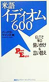 【中古】米語イディオム600 ELTで学ぶ使い分け＆言い替え /講談社/バ-バラ・K．ゲインズ（単行本）