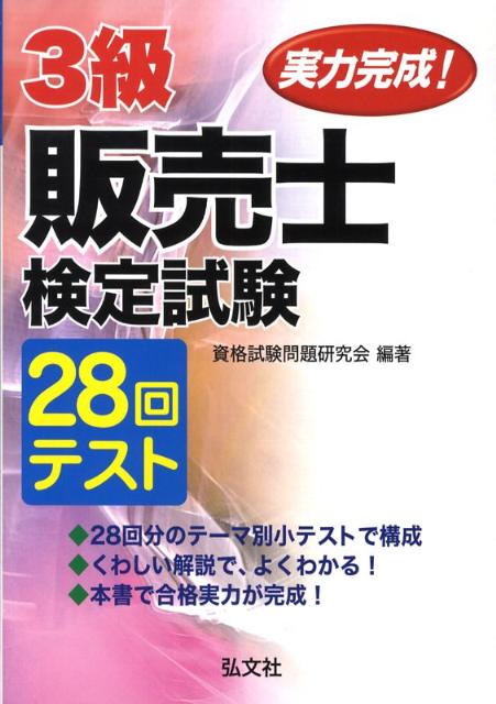 ◆◆◆カバーに汚れ、傷みがあります。中古ですので多少の使用感がありますが、品質には十分に注意して販売しております。迅速・丁寧な発送を心がけております。【毎日発送】 商品状態 著者名 資格試験問題研究会 出版社名 弘文社 発売日 2008年10月1日 ISBN 9784770322968