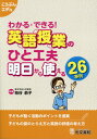 VALUE BOOKSで買える「【中古】わかる・できる!英語授業のひと工夫明日から使える26事例/光文書院/粕谷恭子(単行本)」の画像です。価格は724円になります。