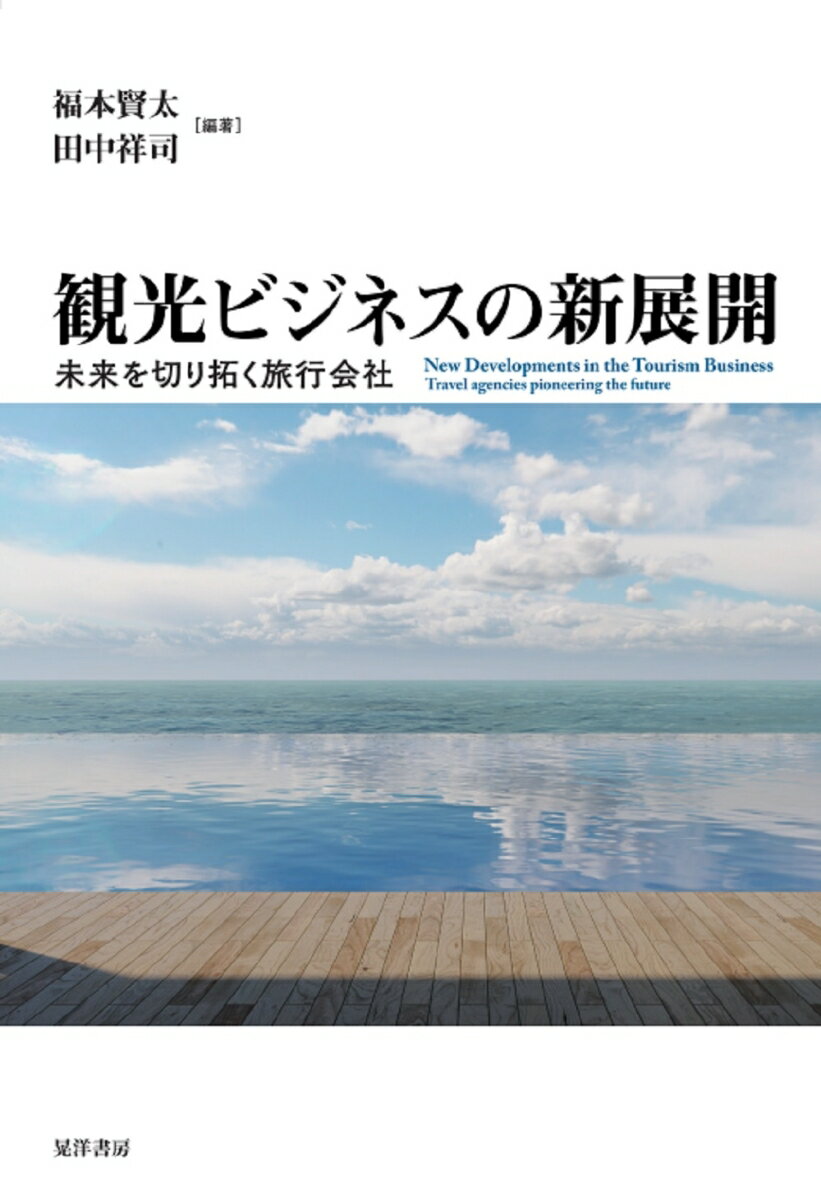 ◆◆◆おおむね良好な状態です。中古商品のため使用感等ある場合がございますが、品質には十分注意して発送いたします。 【毎日発送】 商品状態 著者名 福本賢太、田中祥司 出版社名 晃洋書房 発売日 2024年02月10日 ISBN 9784771037939