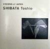 【中古】Shibata Toshio/光琳社出版/柴田敏雄（大型本）