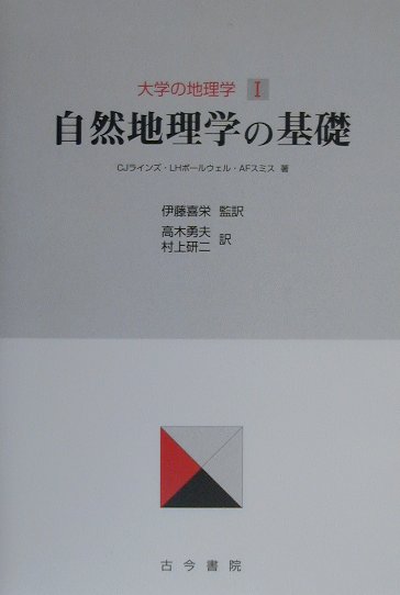 ◆◆◆おおむね良好な状態です。中古商品のため使用感等ある場合がございますが、品質には十分注意して発送いたします。 【毎日発送】 商品状態 著者名 クリフォ−ド・ジョン・ラインズ、ロ−レンス・ヘンリ−・ボ−ルウェル 出版社名 古今書院 発売日 2000年5月20日 ISBN 9784772250412